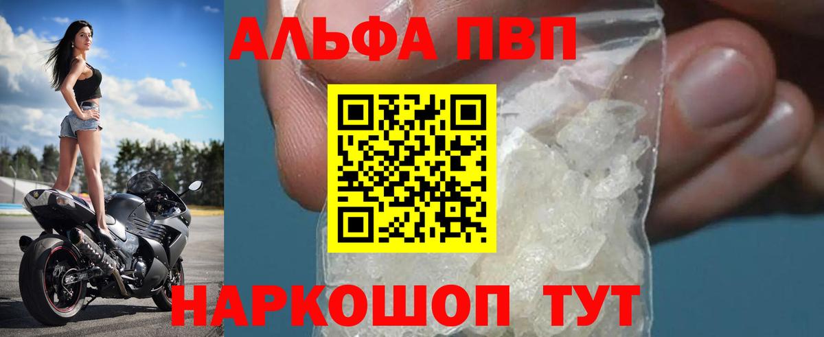 A-PVP  Вход с VPN  А ПВП VHQ  Глазов  купить закладку  Alpha PVP Crystall 