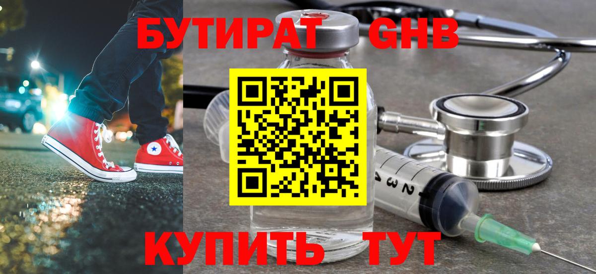 Бутират бутик  Бутират  Глазов  Вход с VPN 