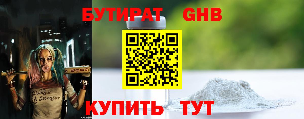 БУТИРАТ жидкий экстази Глазов