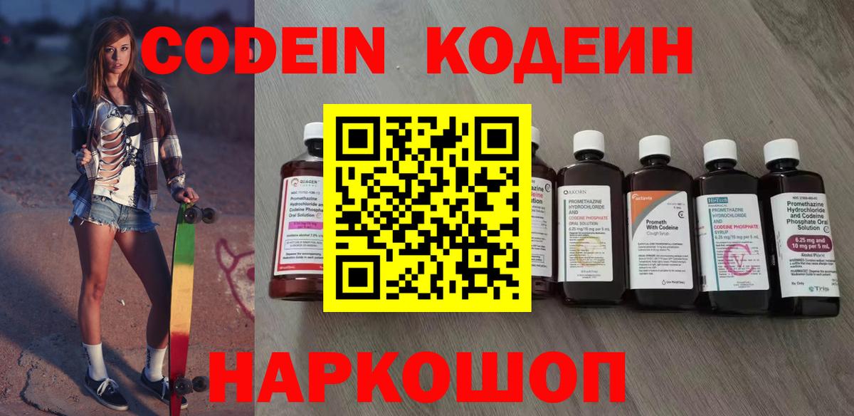 Кодеиновый сироп Lean напиток Lean (лин) Глазов