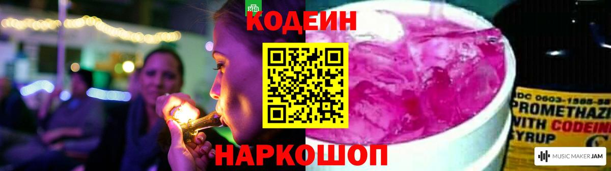 Codein напиток Lean (лин)  Вход с VPN  Глазов 