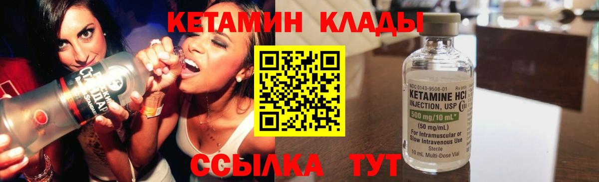 Кетамин VHQ  mega сайт  Глазов  Вход с VPN 