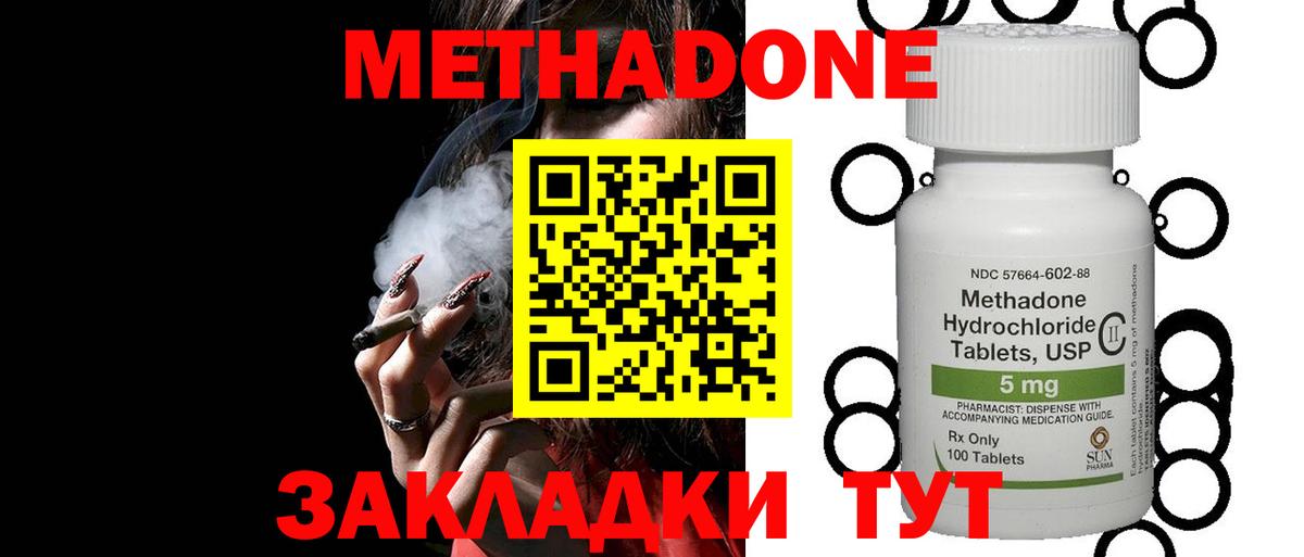 МЕТАДОН мёд  Вход с VPN  Глазов 